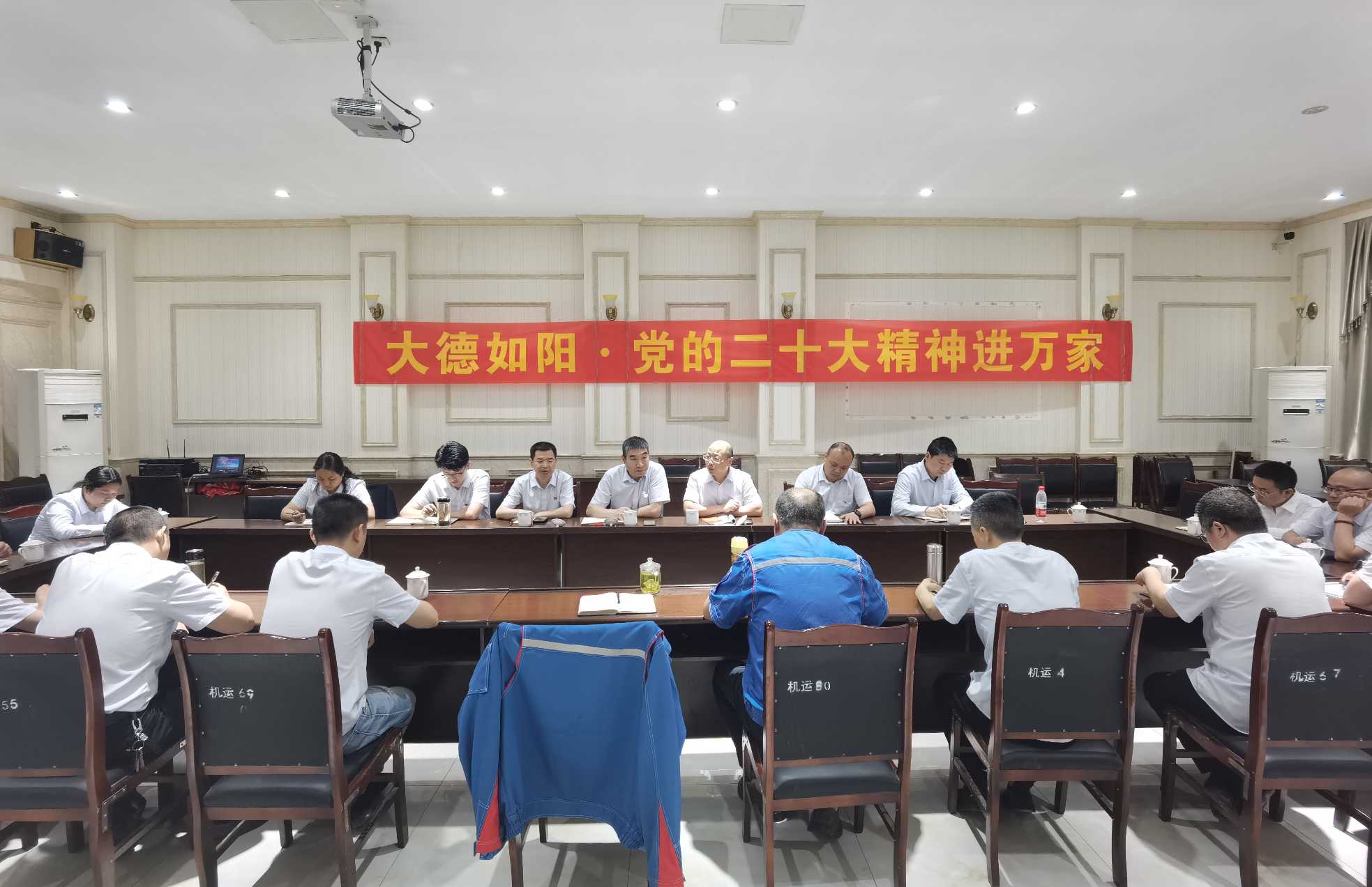 公司開展黨的二十大精神學習分享